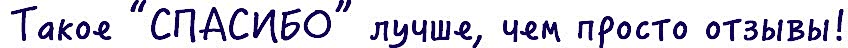 Спасибо